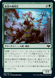 MTG マジック：ザ・ギャザリング 田舎の補充兵 コモン イニストラード：真紅の契り VOW-216 日本語版 クリーチャー 緑