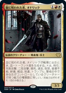 MTG 血に呪われた者、オドリック レア マジック:ザ・ギャザリング イニストラード：真紅の契り VOW-243 日本語版