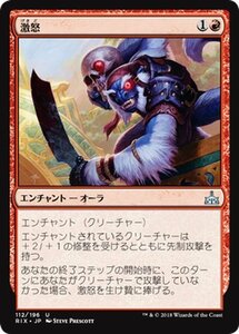 MTG マジック：ザ・ギャザリング 激怒 アンコモン イクサランの相克 RIX-112