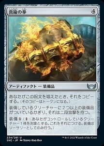 MTG マジック：ザ・ギャザリング 真鍮の拳 アンコモン ニューカペナの街角 SNC-234 日本語版 アーティファクト