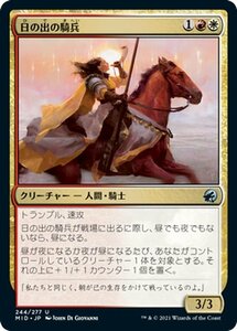 MTG マジック：ザ・ギャザリング 日の出の騎兵 アンコモン イニストラード：真夜中の狩り MID-244 日本語版 クリーチャー 多色