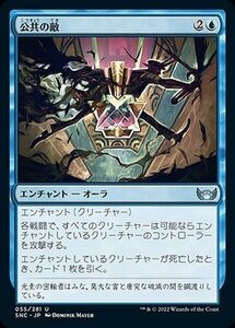 MTG マジック：ザ・ギャザリング 公共の敵 アンコモン ニューカペナの街角 SNC-055 日本語版 青