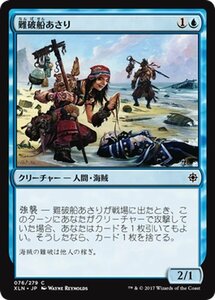 MTG マジック：ザ・ギャザリング 難破船あさり コモン イクサラン XLN-076