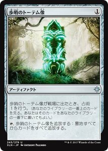 MTG マジック：ザ・ギャザリング 歩哨のトーテム像 アンコモン イクサラン XLN-245