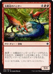 MTG マジック：ザ・ギャザリング 太陽冠のハンター コモン イクサラン XLN-164