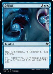 MTG マジック：ザ・ギャザリング 記憶流出 コモン テーロス還魂記 THB-054 日本語版 インスタント 青