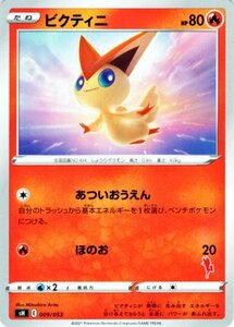 ポケモンカードゲーム ソード&シールド sH ファミリーポケモンカード ビクティニ エースバーンマーク 剣盾 ポケカ 炎 たねポケモン