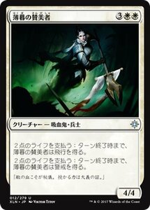 MTG マジック：ザ・ギャザリング 薄暮の賛美者 アンコモン イクサラン XLN-012