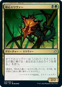 MTG マジック：ザ・ギャザリング 暗心スリヴァー アンコモン 時のらせんリマスター TSR-249 日本語版 クリーチャー 多色