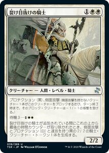 MTG マジック：ザ・ギャザリング 裂け目抜けの騎士 アンコモン 時のらせんリマスター TSR-038 日本語版 クリーチャー 白