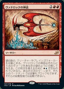 MTG マジック：ザ・ギャザリング ヴァドロックの神話 レア イコリア：巨獣の棲処 IKO-127 日本語版 ソーサリー 赤