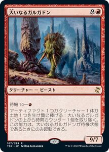 MTG マジック：ザ・ギャザリング 大いなるガルガドン レア 時のらせんリマスター TSR-167 日本語版 クリーチャー 赤