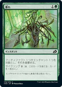 MTG マジック：ザ・ギャザリング 萎れ コモン イコリア：巨獣の棲処 IKO-176 日本語版 インスタント 緑
