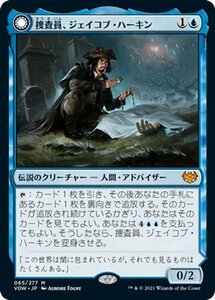 MTG 捜査員、ジェイコブ・ハーキン/ハーキンの眼識 神話レア マジック:ザ・ギャザリング イニストラード：真紅の契り VOW-065 日本語版