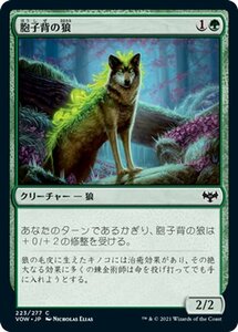 MTG マジック：ザ・ギャザリング 胞子背の狼 コモン イニストラード：真紅の契り VOW-223 日本語版 クリーチャー 緑