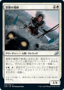 MTG マジック：ザ・ギャザリング 慧眼の導師 アンコモン イコリア：巨獣の棲処 IKO-018 日本語版 クリーチャー 白