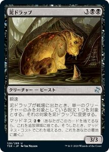 MTG マジック：ザ・ギャザリング 泥ドラッブ アンコモン 時のらせんリマスター TSR-126 日本語版 クリーチャー 黒