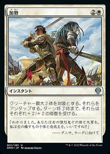 MTG マジック：ザ・ギャザリング 加勢 アンコモン 団結のドミナリア DMU-021 日本語版 白