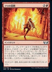 MTG マジック：ザ・ギャザリング プロの招聘 アンコモン ニューカペナの街角 SNC-103 日本語版 赤