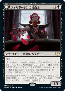 MTG ヴォルダーレンの投血士/血コウモリの召喚士 レア マジック:ザ・ギャザリング イニストラード：真紅の契り VOW-137 日本語版