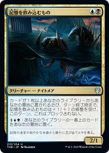 MTG マジック：ザ・ギャザリング 記憶を飲み込むもの アンコモン テーロス還魂記 THB-213 日本語版 クリーチャー 多色