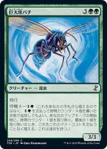 MTG マジック：ザ・ギャザリング 巨大埃バチ コモン 時のらせんリマスター TSR-206 日本語版 クリーチャー 緑