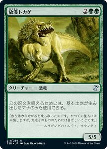 MTG マジック：ザ・ギャザリング 放漫トカゲ アンコモン 時のらせんリマスター TSR-211 日本語版 クリーチャー 緑