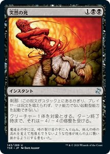 MTG マジック：ザ・ギャザリング 突然の死 アンコモン 時のらせんリマスター TSR-143 日本語版 インスタント 黒