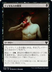 MTG マジック：ザ・ギャザリング ティゼルスの果実 コモン テーロス還魂記 THB-096 日本語版 ソーサリー 黒