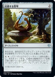 MTG マジック：ザ・ギャザリング 幻惑する竪琴 アンコモン テーロス還魂記 THB-233 日本語版 アーティファクト アーティファクト