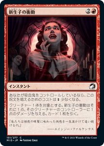 MTG マジック：ザ・ギャザリング 新生子の衝動 コモン イニストラード：真夜中の狩り MID-151 日本語版 インスタント 赤