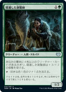 MTG マジック：ザ・ギャザリング 隠遁した剥製師 アンコモン イニストラード：真紅の契り VOW-214 日本語版 クリーチャー 緑