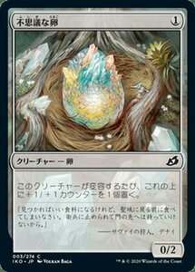 MTG マジック：ザ・ギャザリング 不思議な卵 コモン イコリア：巨獣の棲処 IKO-003 日本語版 クリーチャー 無