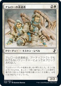 MTG マジック：ザ・ギャザリング アムローの求道者 コモン 時のらせんリマスター TSR-002 日本語版 クリーチャー 白