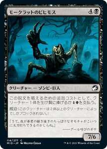 MTG マジック：ザ・ギャザリング モークラットのビヒモス コモン イニストラード：真夜中の狩り MID-114 日本語版 クリーチャー 黒