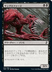 MTG マジック：ザ・ギャザリング サングロファージ コモン 時のらせんリマスター TSR-135 日本語版 クリーチャー 黒