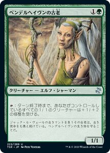 MTG マジック：ザ・ギャザリング ペンデルヘイヴンの古老 アンコモン 時のらせんリマスター TSR-222 日本語版 クリーチャー 緑