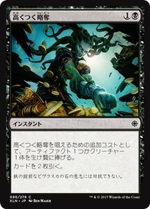 MTG マジック：ザ・ギャザリング 高くつく略奪 コモン イクサラン XLN-096