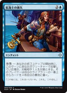 MTG マジック：ザ・ギャザリング 航海士の喪失 アンコモン イクサラン XLN-063