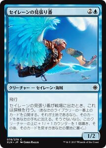 MTG マジック：ザ・ギャザリング セイレーンの見張り番 コモン イクサラン XLN-078