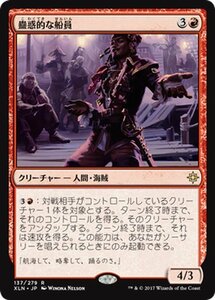 MTG マジック：ザ・ギャザリング 蠱惑的な船員 レア イクサラン XLN-137