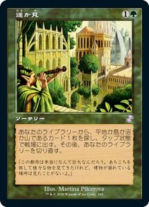 MTG マジック：ザ・ギャザリング 遥か見 ボーナス 時のらせんリマスター TSR-363 日本語版 ソーサリー 緑