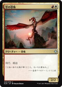 MTG マジック：ザ・ギャザリング 空の恐怖 アンコモン イクサラン XLN-229