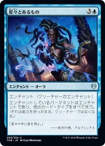 MTG マジック：ザ・ギャザリング 星々とあるもの アンコモン テーロス還魂記 THB-059 日本語版 エンチャント 青