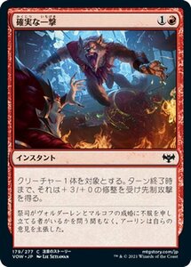 MTG マジック：ザ・ギャザリング 確実な一撃 コモン イニストラード：真紅の契り VOW-179 日本語版 インスタント 赤