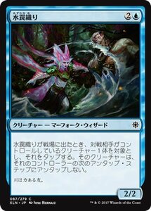 MTG マジック：ザ・ギャザリング 水罠織り コモン イクサラン XLN-087