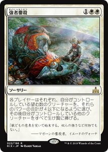 MTG マジック：ザ・ギャザリング 強者鏖殺 レア イクサランの相克 RIX-022