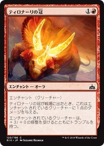 MTG マジック：ザ・ギャザリング ティロナーリの冠 コモン イクサランの相克 RIX-120