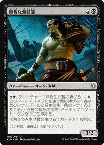 MTG マジック：ザ・ギャザリング 無情な無頼漢 アンコモン イクサラン XLN-119