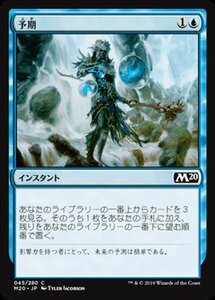 MTG マジック：ザ・ギャザリング 予期 コモン 基本セット2020 M20-045 日本語版 インスタント 青